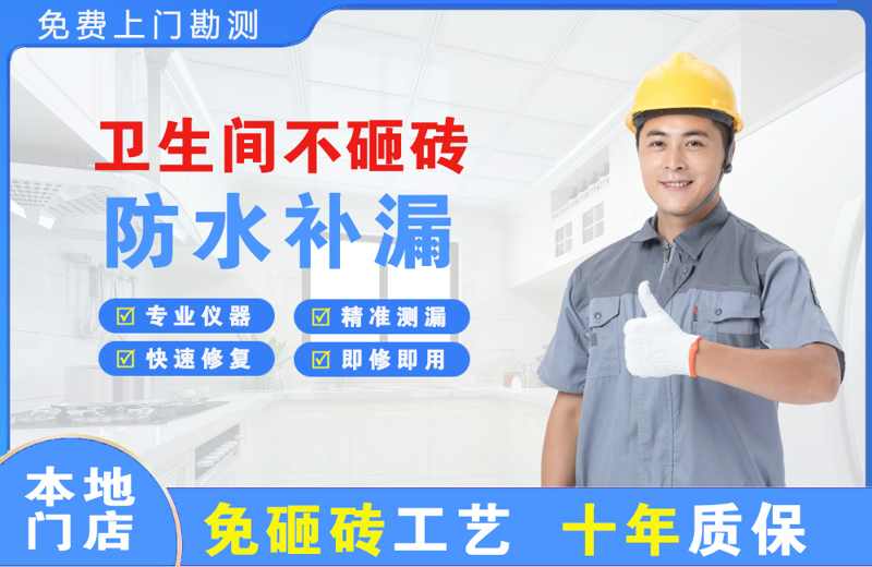 余干卫生间不砸砖修补漏水